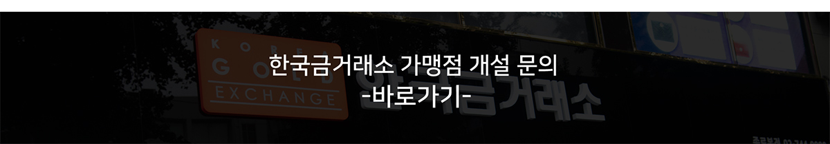 가맹 개설 문의 설문