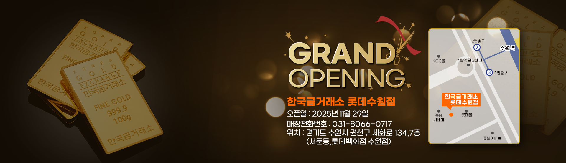 금거래소배너pc-수원롯데.jpg